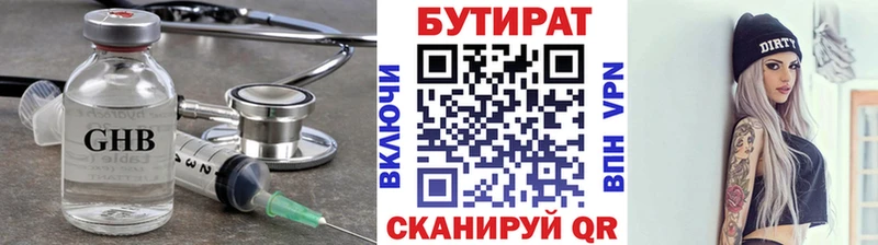 Бутират бутик  купить   Шумерля 