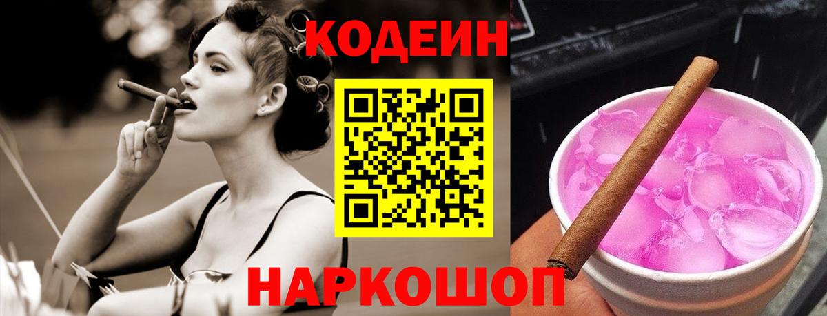 Кодеин Purple Drank Шумерля