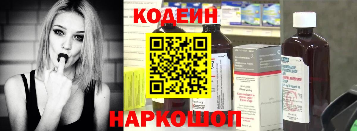 Шумерля  Codein Purple Drank  Codein напиток Lean (лин)  Вход с VPN 