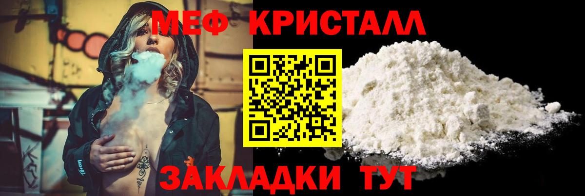 МЕФ кристаллы  Мефедрон кристаллы  Шумерля  МЕФ  Вход с VPN 