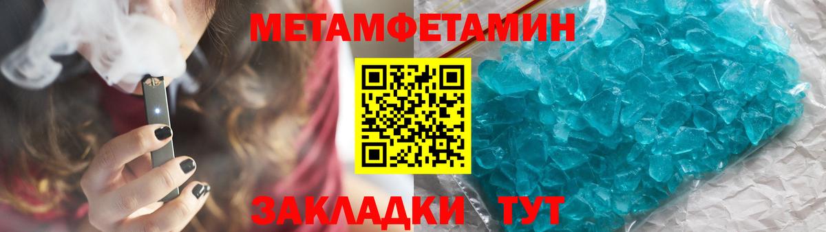 МЕТАМФЕТАМИН кристалл Шумерля
